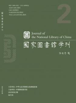 国家图书馆学刊